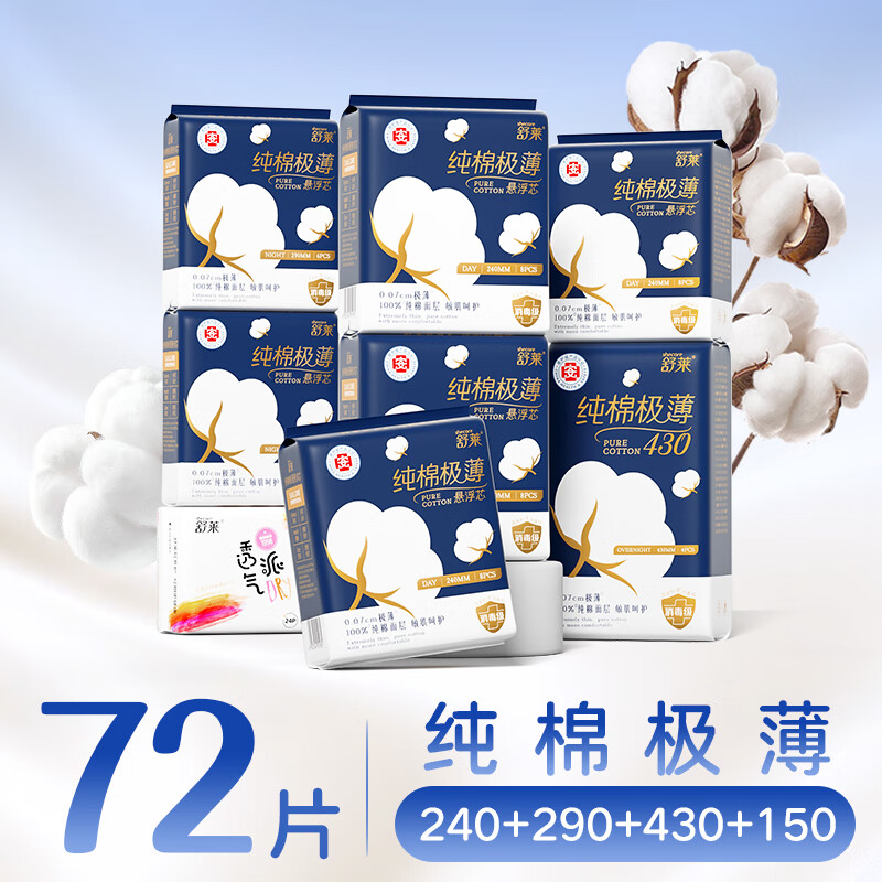 舒莱纯棉医护级悬浮芯卫生巾8包72片超薄姨妈巾消毒级日夜组合套装