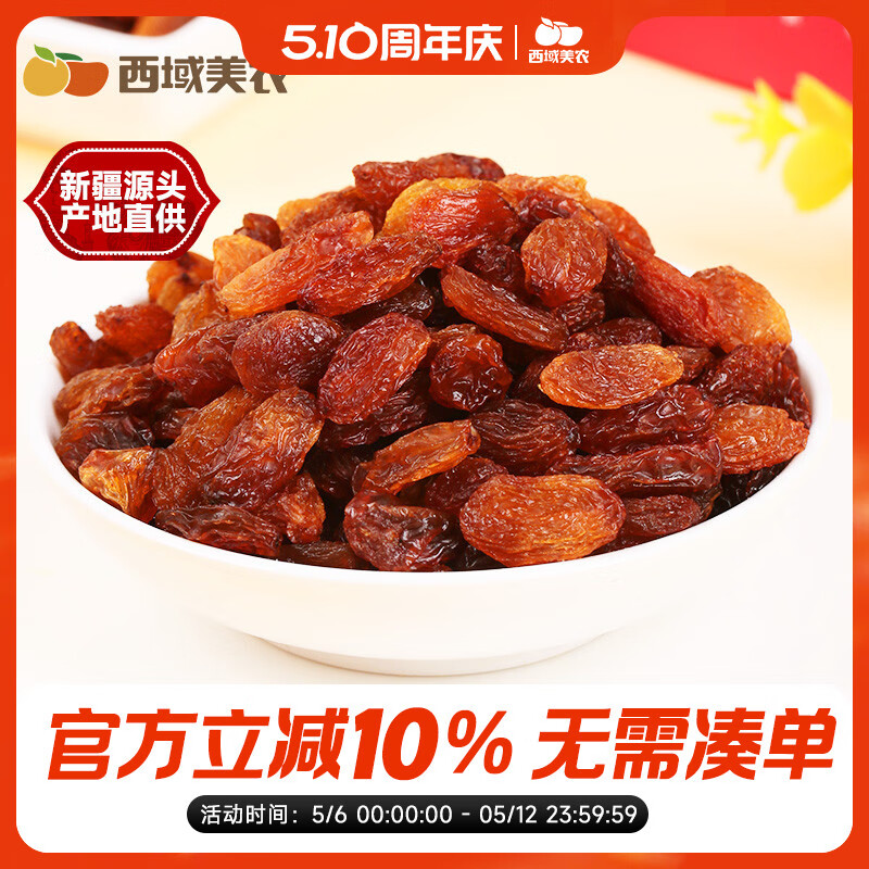 西域美農(nóng)玫瑰紅葡萄干250g*2袋新疆特產(chǎn)紅葡萄干提子干果零食 玫瑰紅葡萄干250g*2袋