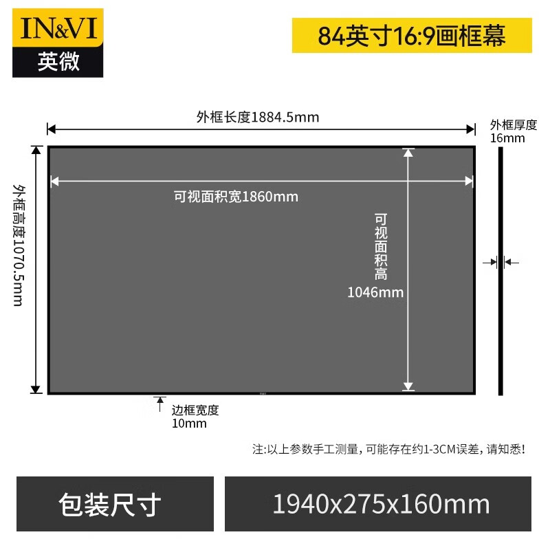 英微（IN&VI）菲涅爾抗光投影幕布家用高清畫框幕布100寸120寸投影儀家用幕布客廳窄邊壁掛投影屏幕白天直投投影 84英寸 影院級(jí)丨金屬抗光