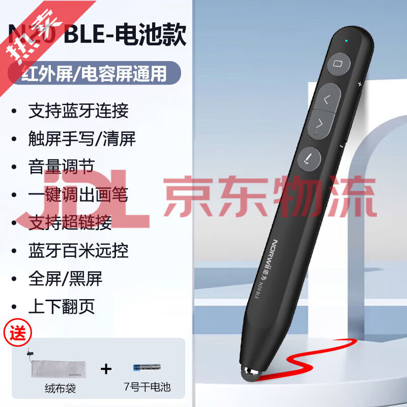 諾為（KNORVAY）新品【新品】諾為N20 BLE ppt翻頁(yè)筆 教師用多功能藍牙連接翻頁(yè)筆 希沃電子白板多媒體教學(xué)一體機 【電池款】N20_BLE_藍牙連接·觸屏手寫(xiě)