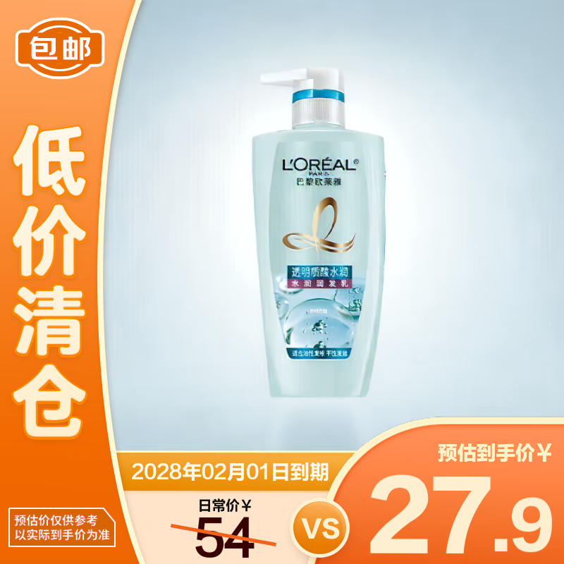 欧莱雅透明质酸水润润发乳500ml（无硅油）【临期清仓】