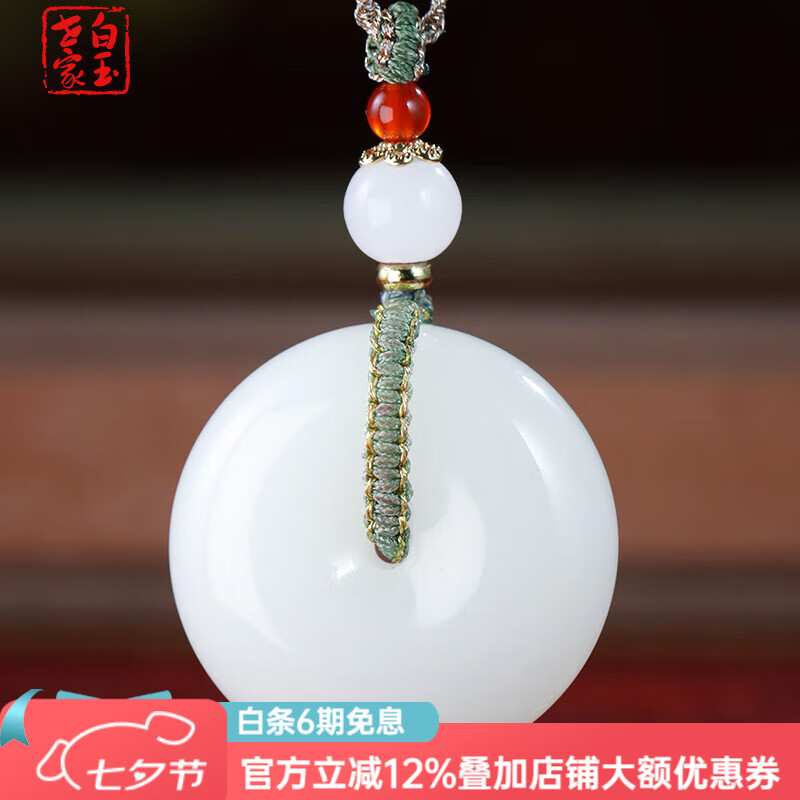 白玉世家七夕禮物新疆和田玉山流水羊脂玉平安扣吊墜男士款玉墜女飽滿(mǎn)圓潤 直徑約25mm YJ24092002