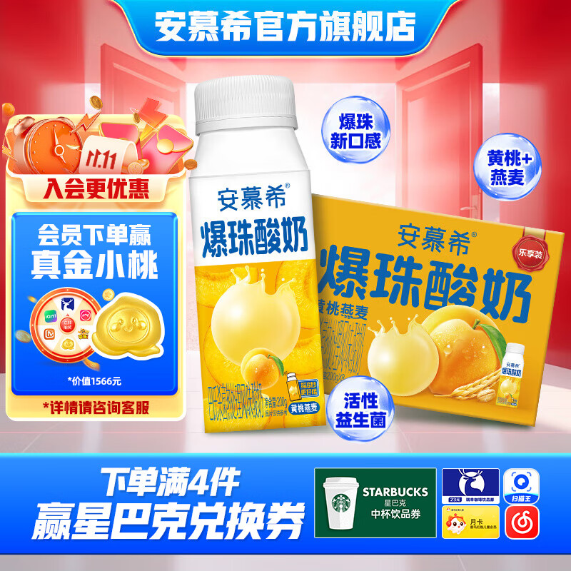 伊利安慕希黄桃燕麦爆珠酸奶真果粒整箱常温牛奶乳品营养早餐乐享装 黄桃燕麦爆珠200g×8盒×1箱