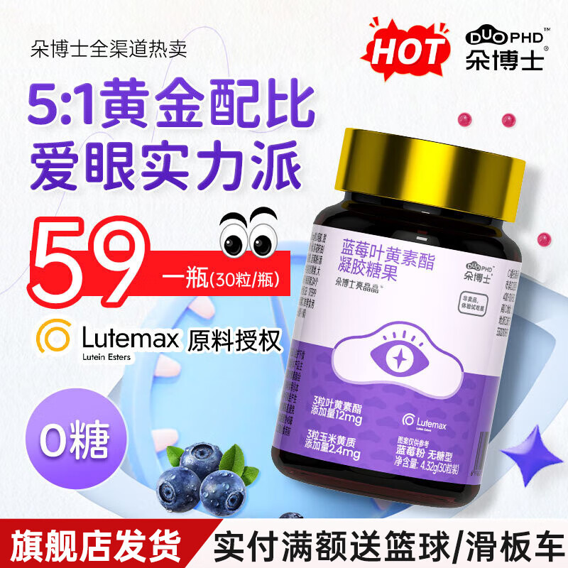 朵博士亮晶晶蓝莓叶黄素酯儿童成人青少年视眼力护含化爆珠官方正品 【体验装30粒】1瓶(30粒/瓶)+一账号限拍两单 京东折扣/优惠券