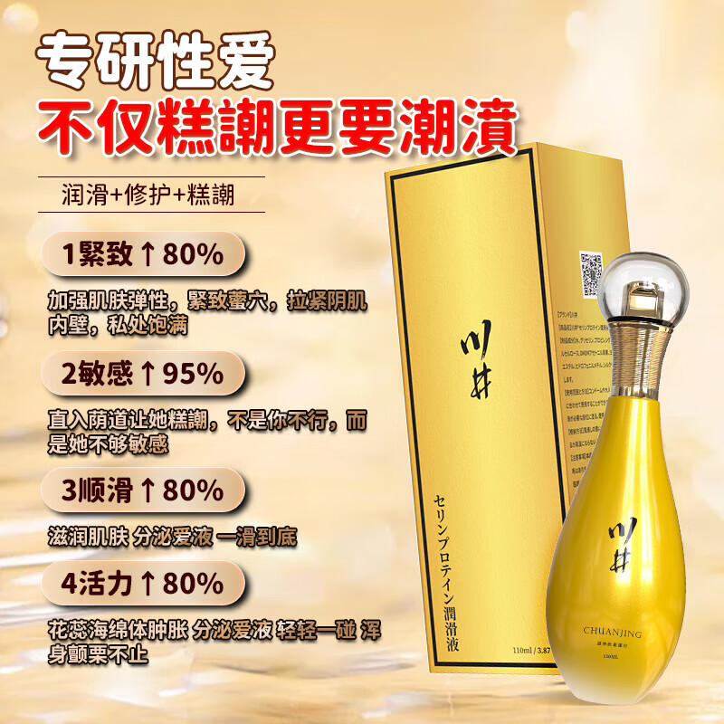 川井女士润华液专用精油情趣成人高潮謿用品方便床上助爱工具尿喷神器 110ml高嘲謿液女性发热中老年同