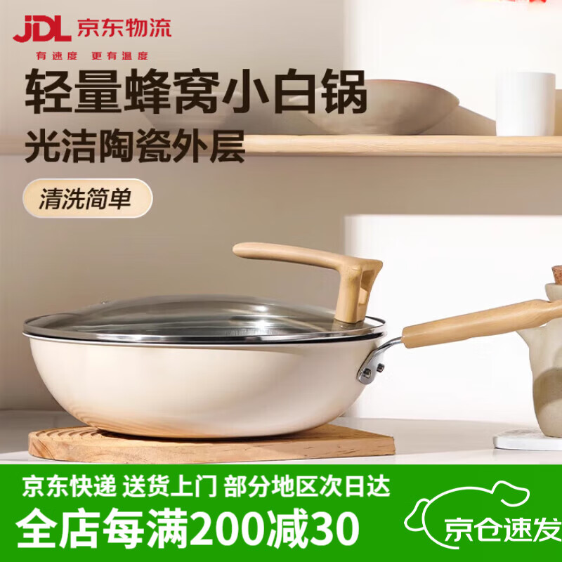 苏泊尔（SUPOR）不锈钢炒锅陶瓷覆层不粘锅家用双蜂窝炒菜锅电磁炉燃气通用 蜂窝不粘+陶瓷外壁+轻量锅 30cm