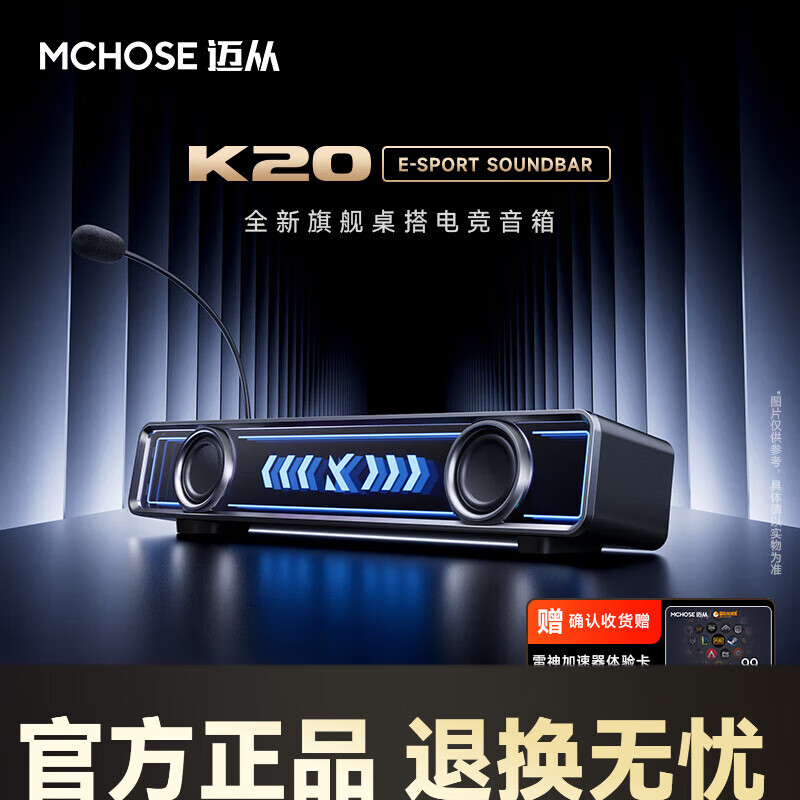 MC邁從K20 邁從（MCHOSE）電競音響音箱桌搭桌面電腦音響游戲可插拔麥有線(xiàn)藍牙7.1環(huán)繞聲效家用臺式 K20音箱 黑色  可插拔麥克風(fēng)