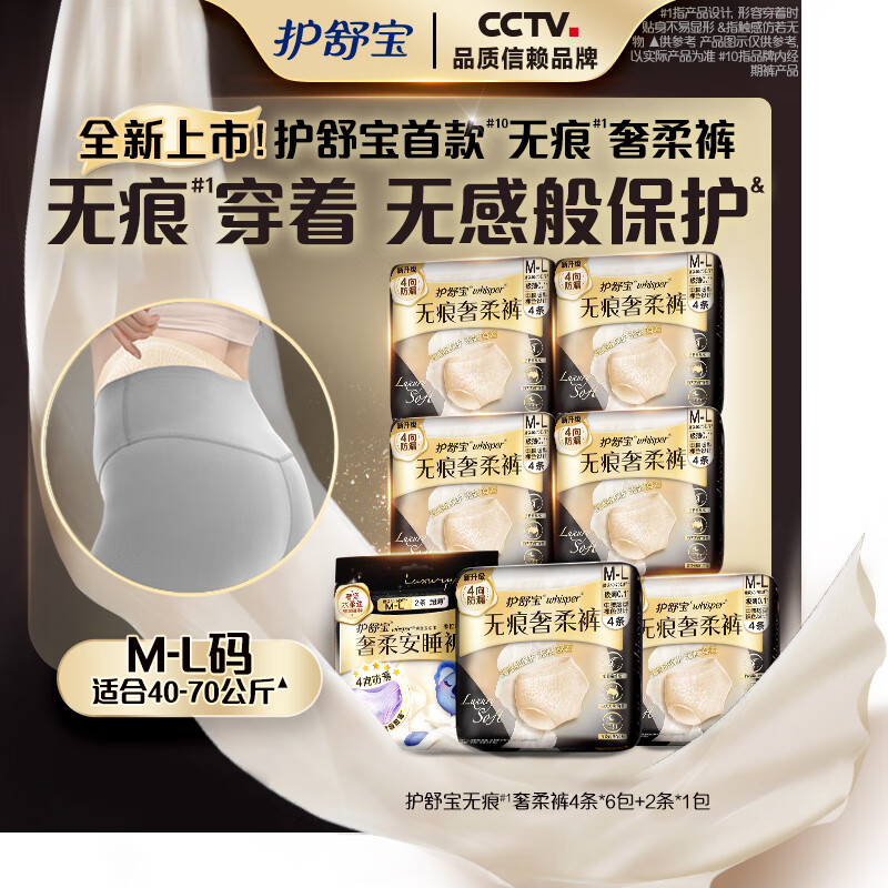 護(hù)舒寶黑金考拉褲安睡褲26條裝衛(wèi)生棉