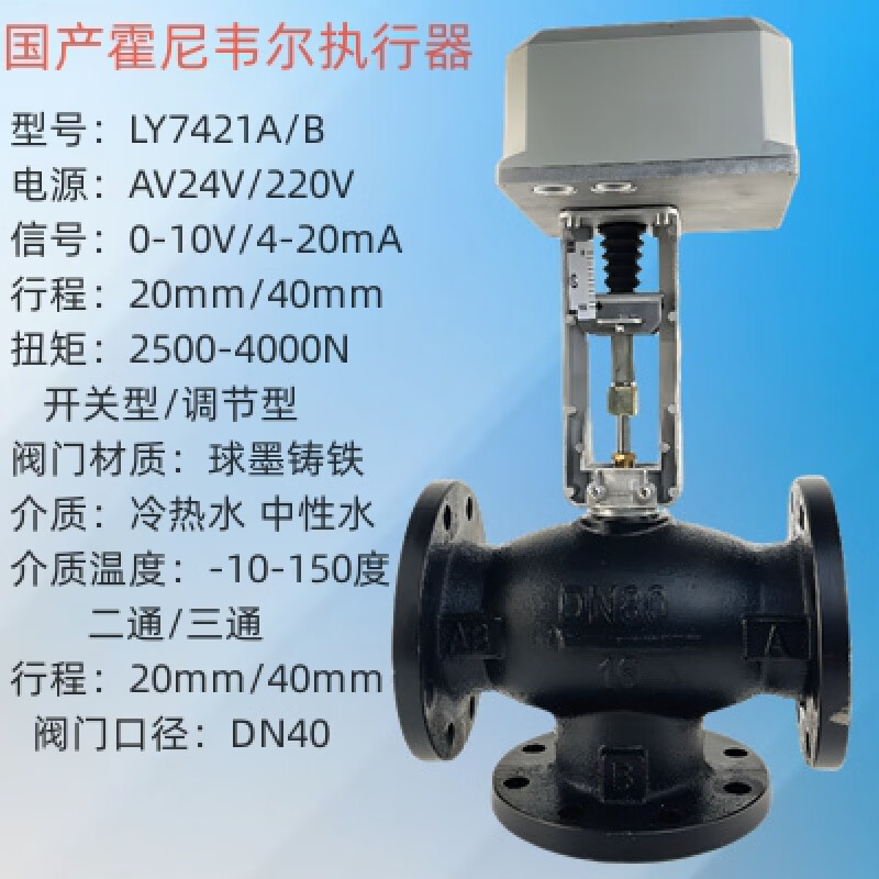 霍尼韦尔(honeywell)电动比例积分温控调节阀水阀蒸汽阀门ml7421a