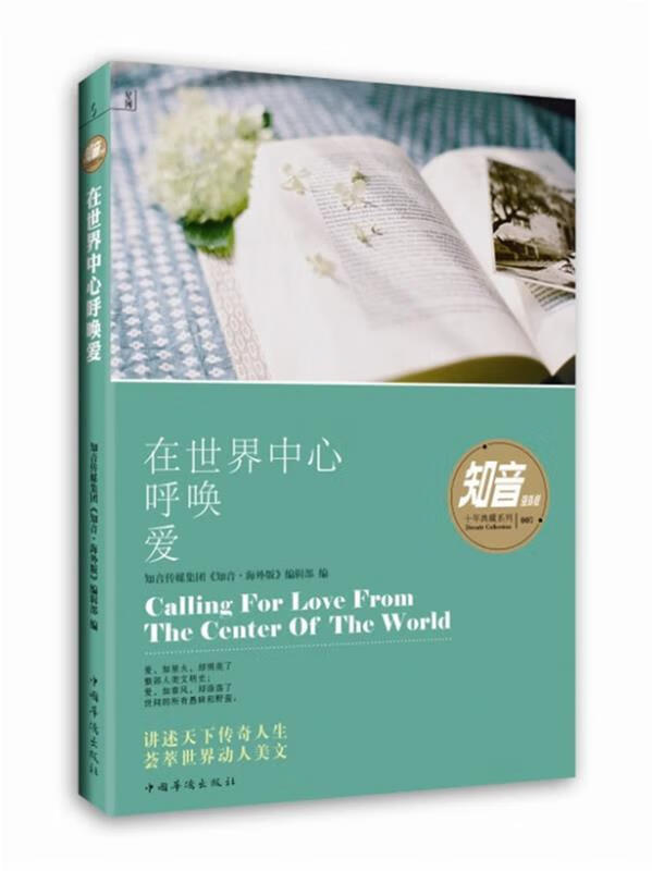 在世界中心呼唤爱【正版图书，放心购买】