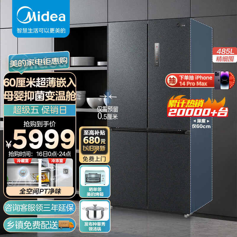 买前须知美的BCD-485WSPZM双开门家用冰箱评测怎么样? 极致智能冰箱插图