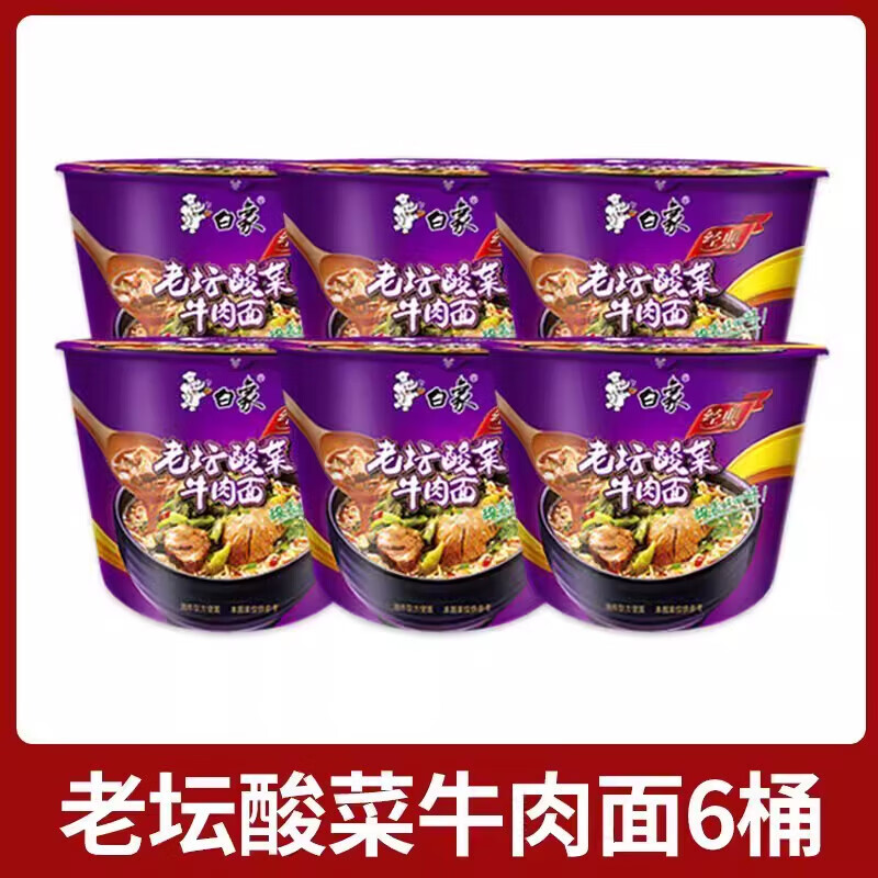 白象 DELIPHANT方便面泡面整箱桶装批发香辣红烧牛肉面老坛酸菜12桶面官方 【共6桶】老坛酸菜牛肉面119g