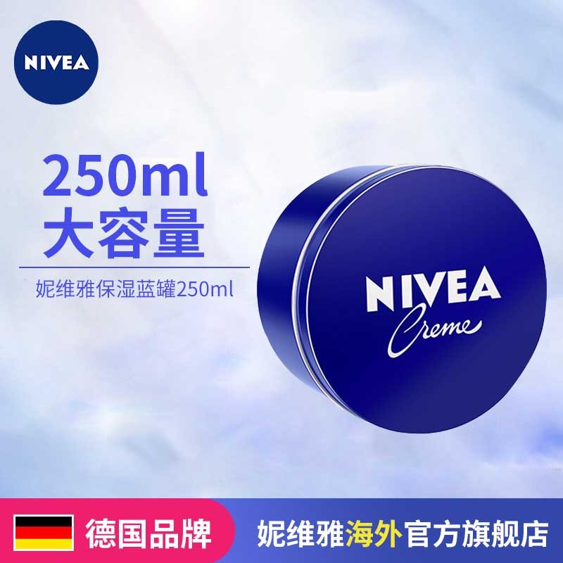 妮维雅(NIVEA) 素颜祛皱淡化斑霜护肤品 高保湿面霜男女 经典蓝罐擦脸油 250ml 蓝罐250ml