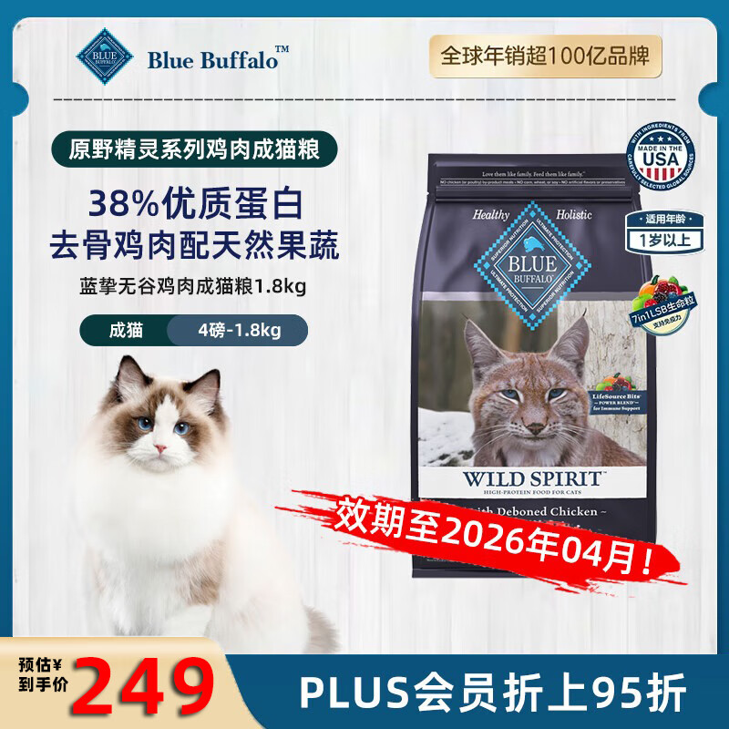 BLUE BUFFALO 蓝挚蓝馔美国进口原野精灵无谷高蛋白含去骨鸡肉成猫猫粮1.8kg/4磅