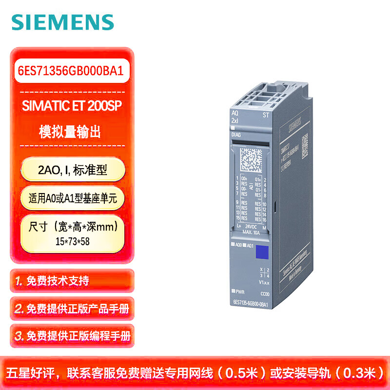西门子PLC ET200SP 模拟量输出 2AO I 标准型 适用A0或A1型基座单元 6ES71356GB000BA1
