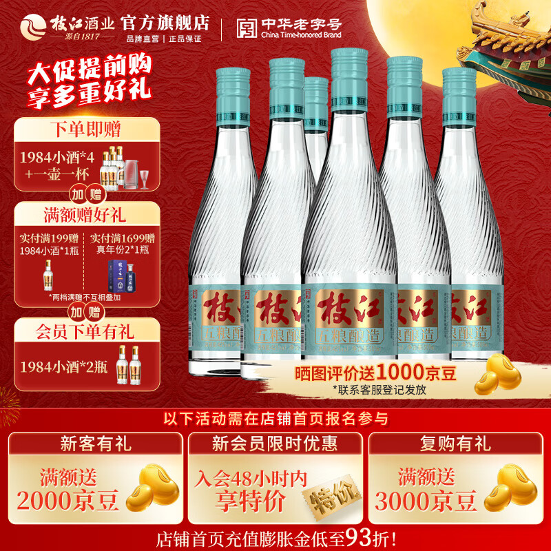 枝江【新品上市】五粮酿造 浓香柔雅绵柔低度白酒 湖北名酒中华老字号 42度 500mL 6瓶