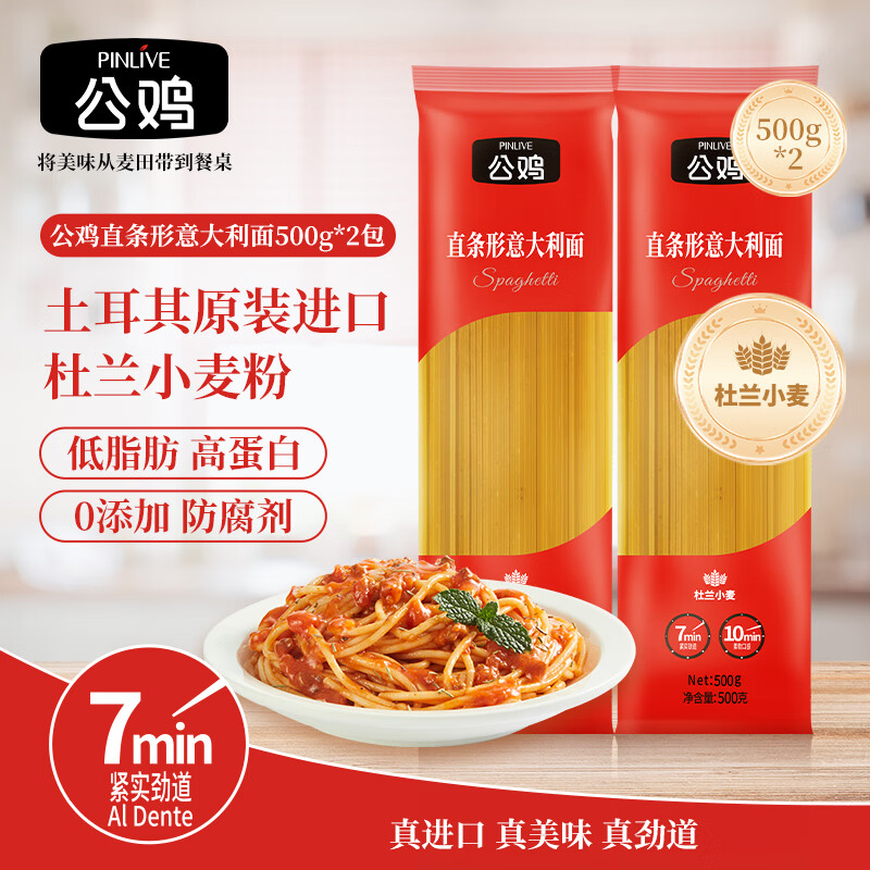 公鸡传统意面低脂直条形意大利面500g*2袋土耳其进口西餐意粉减脂主食