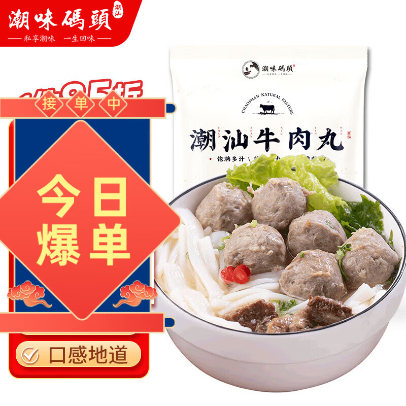 潮味碼頭鮮切牛肉潮汕火鍋6葷1素3調(diào)料凈重1675g共17件吊龍雪花匙仁肥胼 【肉含量95%】牛肉丸250g