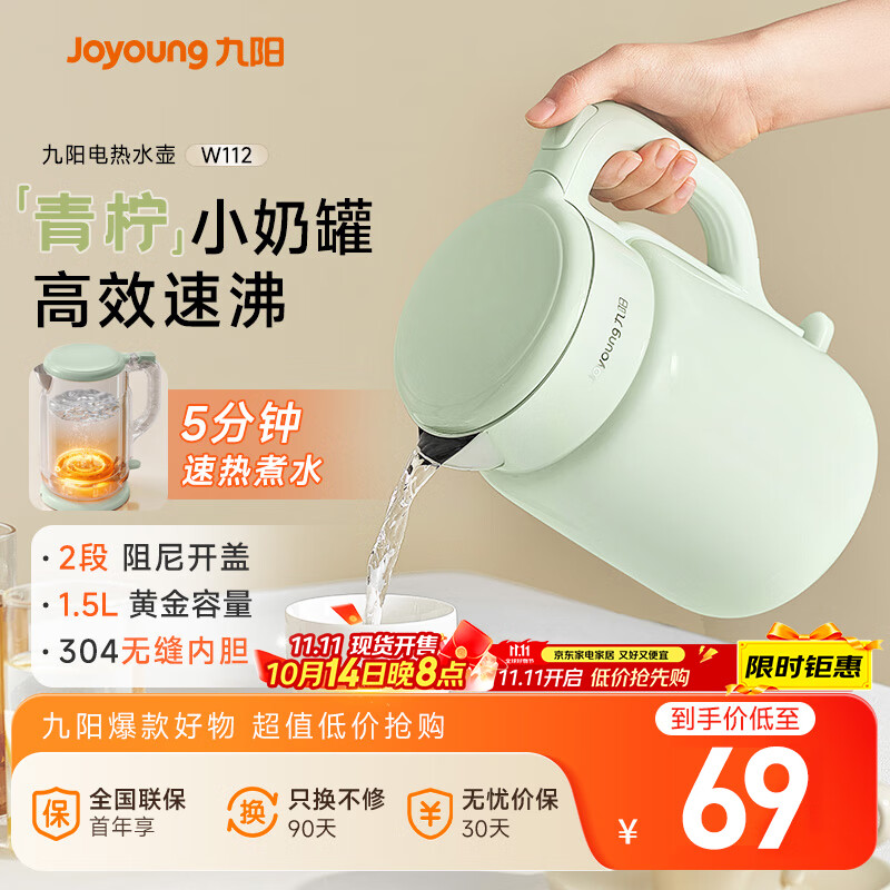九阳（Joyoung）热水壶烧水壶电水壶 双层壶体 304不锈钢 1.5L家用0胶水电水壶 K15FD-W112