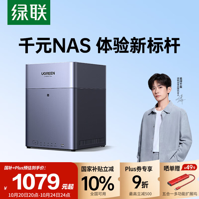 绿联私有云DH4300 Plus 8G四盘位NAS网络存储个人云AI家庭硬盘服务器手机NFC一碰连接相册备份平板扩容