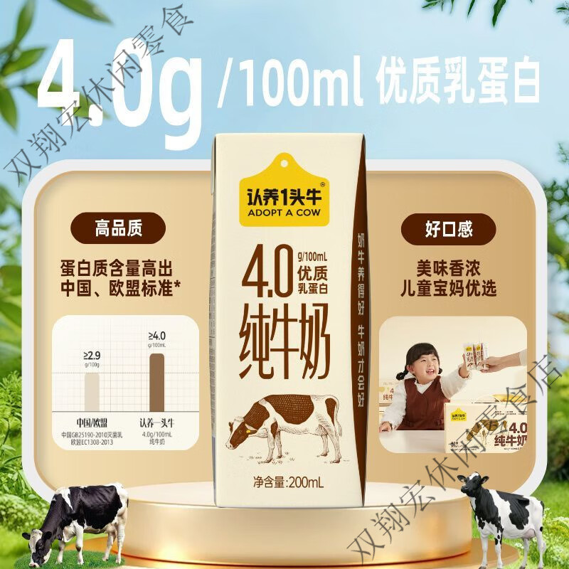 认养一头牛9月产 4.0g蛋白高钙认养一头牛纯牛奶200ml*18 【4.0蛋白+高钙】 18盒加量装【1箱】