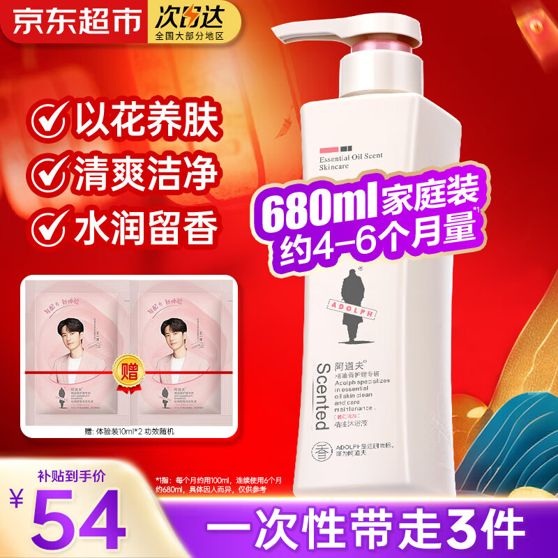 阿道夫香氛精油沐浴露套装洁面沐浴乳液二合一套装细腻丰富深层洁净男女 魅力经典沐浴露680ml+80ml