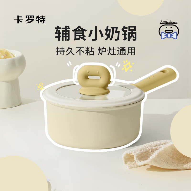 卡罗特奶锅不粘锅婴儿宝宝辅食锅麦饭石小锅煎煮面一体家用蒸汤锅 18cm