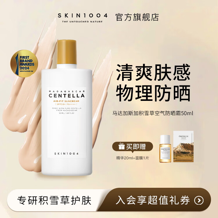 SKIN1004理肤天使 马达加斯加积雪草空气防晒霜plus 50ml