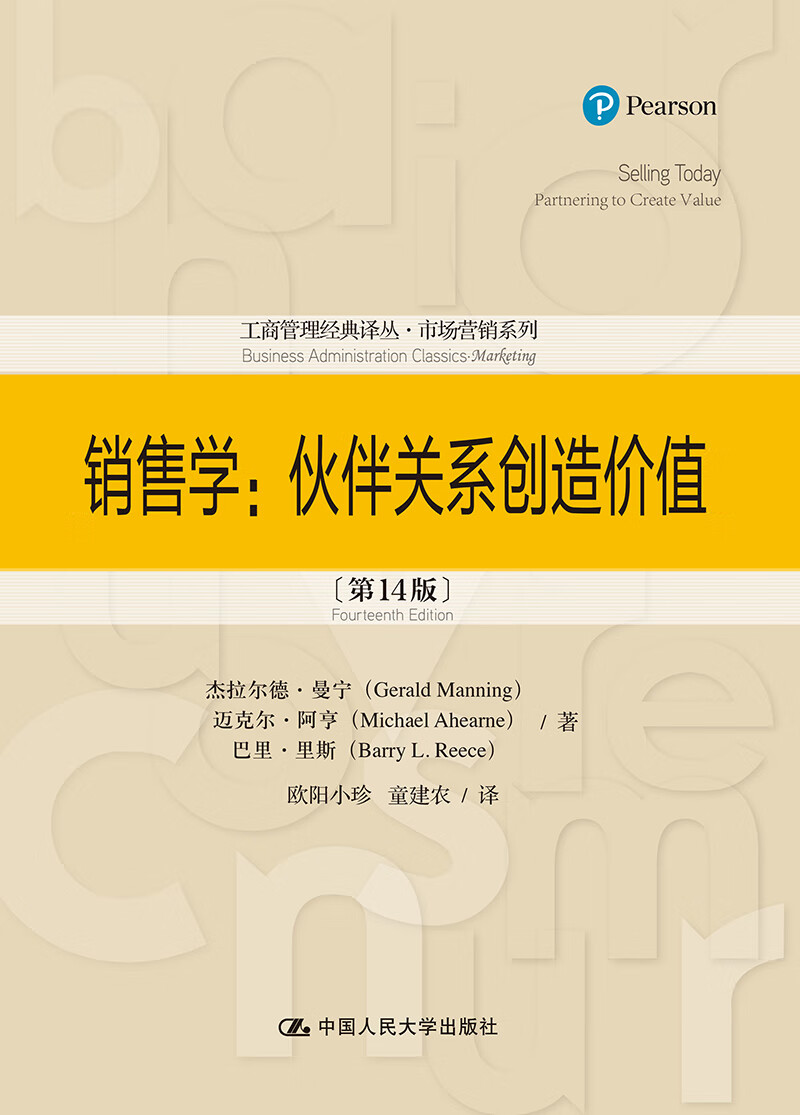 销售学：伙伴关系创造价值（第14版）（工商管理经典译丛·市场营销系列）