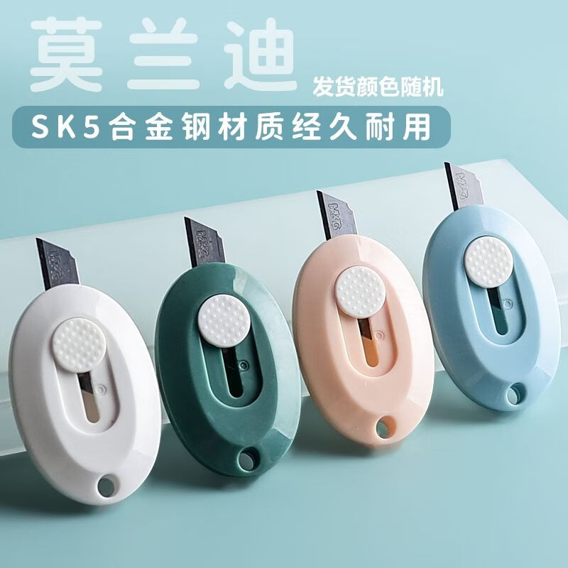 晨光（M&G）晨光美工刀便携式迷你拆快递小刀裁纸工具刻刀办公高颜值壁纸刀 莫兰迪色【圆款】2支 晨光美工刀