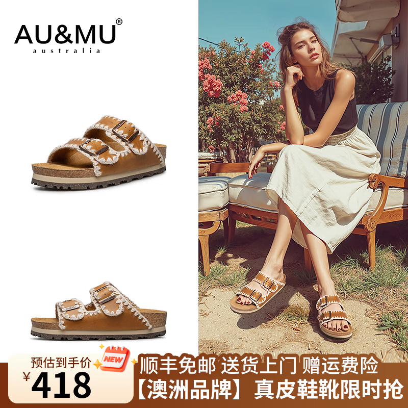AU&MU【山茶花】夏季新款真皮拖鞋女外穿防滑凉拖一脚蹬厚底软木勃肯鞋 栗色【头层牛皮】【软木升级款】 38 京东折扣/优惠券