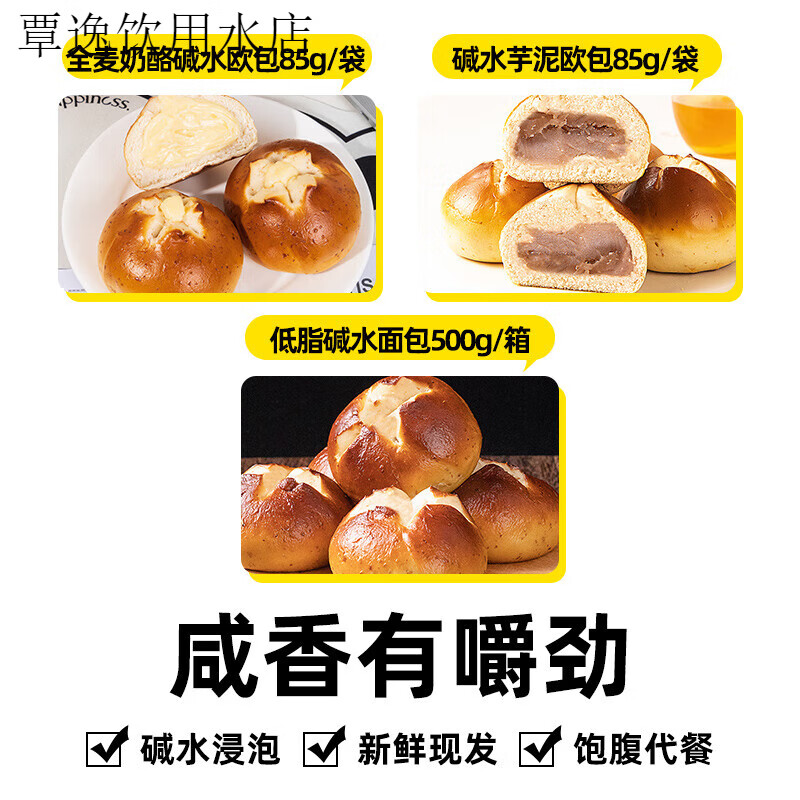 小雞收腹全麥堿水面包歐包低0堿水包脂奶酪堿水球代餐主食零食品 【送芋泥夾心和奶酪?jiàn)A心各5包】 500g