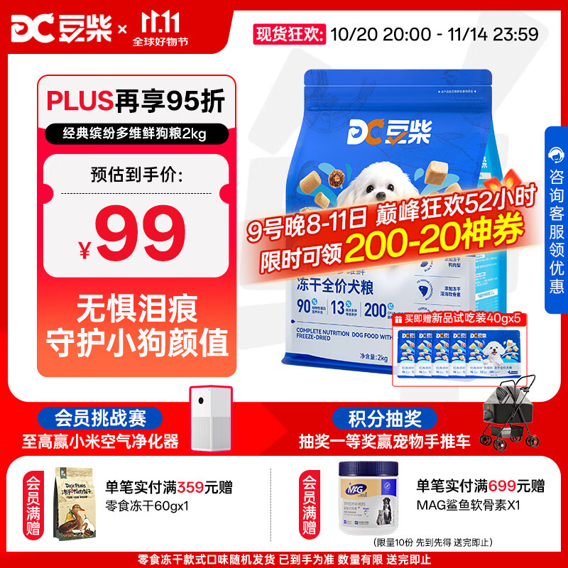 豆柴（docile）经典缤纷多维鲜冻干全价狗粮成犬幼犬小型犬犬粮比熊泰迪狗粮2kg