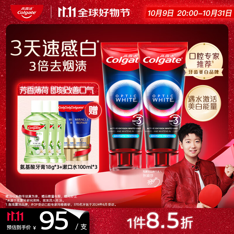 高露洁（Colgate）【孙颖莎同款】速感白美白牙膏亮白去黄去烟渍85g*2 新老包装随机