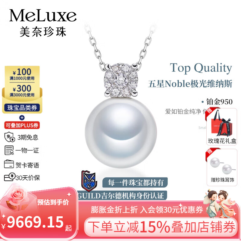 百亿补贴:meluxe美奈 吉尔德极光维纳斯澳白珍珠项链铂金海水珍珠吊坠七夕礼物 极光维纳斯12-13mm 11139元