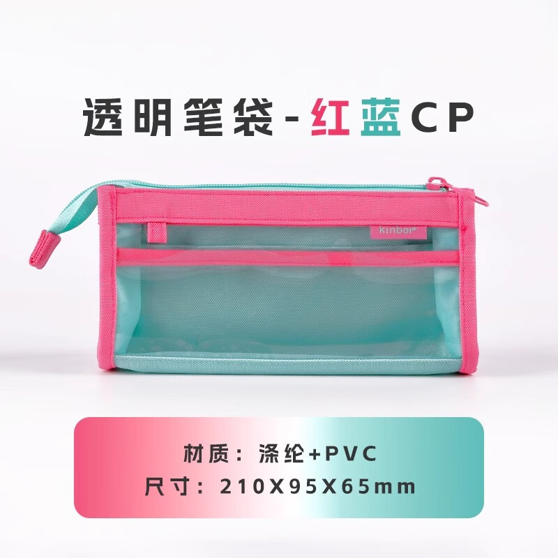 kinbor多巴胺三層透明筆袋2025新款高顏值帆布女款大容量文具盒小學(xué)生初中生高中女生 透明筆袋-紅藍(lán)CP.
