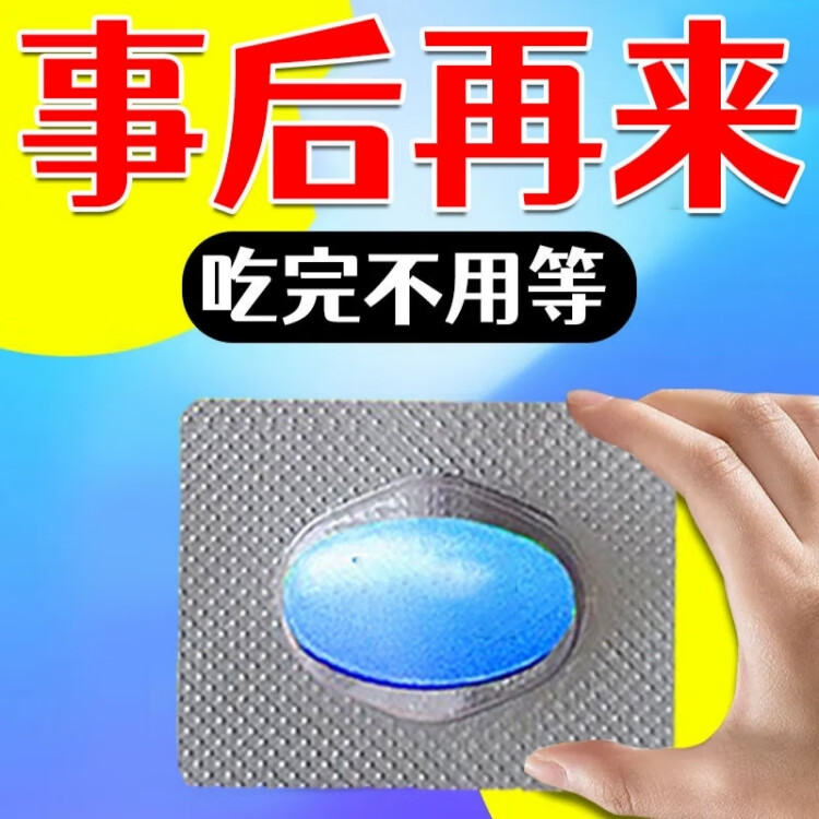 男用真品推荐款【一盒12粒 月销3w】全国包邮 当天发货 京东折扣/优惠券