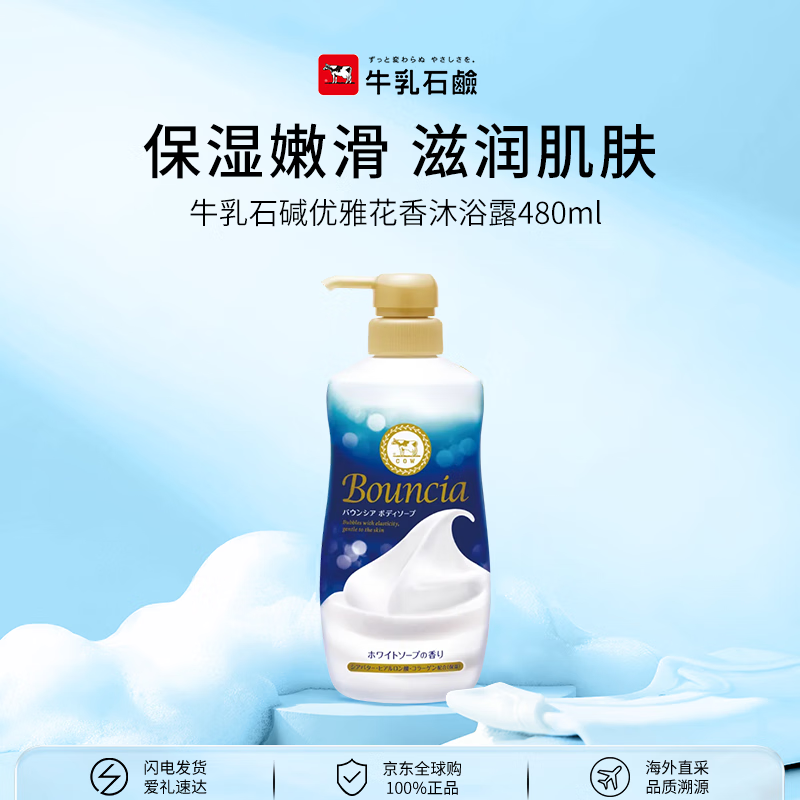 牛乳石碱(COW)优雅花香沐浴露480ml 沐浴露 保湿嫩滑