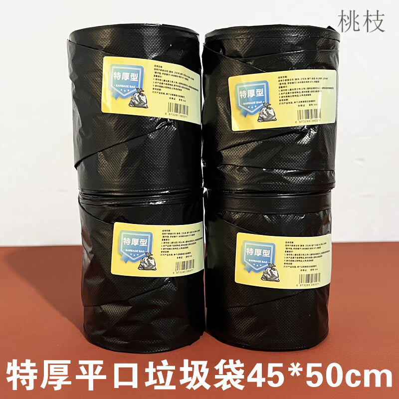 加厚平口手提式垃圾袋子家用塑料袋厨房卧室宿舍一次性垃圾袋特厚 黑色平口特厚12卷240祇 加厚