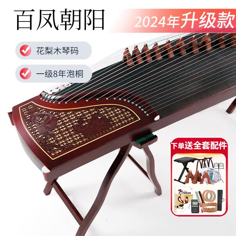 润扬古筝高品质扬州古筝琴实木泡桐儿童初学民乐考级10级演奏 百凤朝阳+全套配件+升级花梨木琴