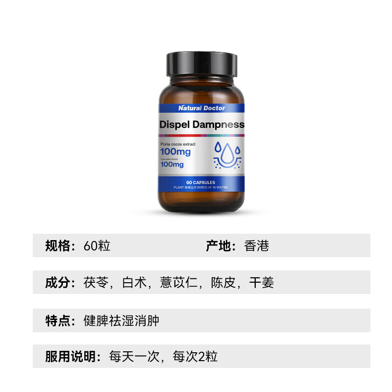 Natural Doctor祛湿丸健脾排毒消水肿祛湿胶囊虚胖减重大肚子体内湿寒 1瓶-60粒