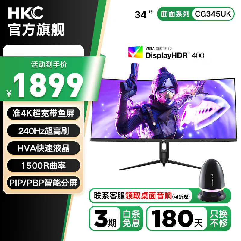 HKC 34英寸带鱼屏WQHD准4K超清240Hz HDR400广色域1500R曲面游戏电竞1ms升降旋转显示器CG345UK 34英寸/准4K/240Hz/1500R