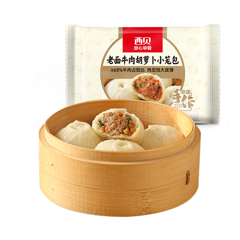 西贝莜面村老面牛肉胡萝卜小笼包500g 20个 手工包子 速食早餐食品半成品