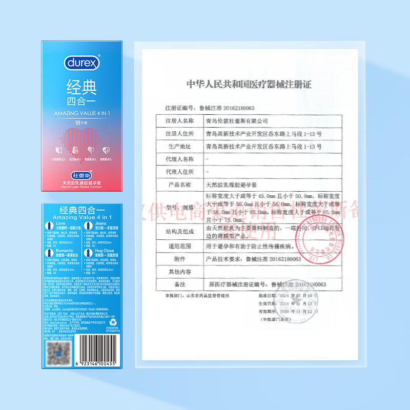杜蕾斯（durex）避孕套超值组合 安全套男用超薄裸入久久套 两性用品套套 经典四合一18