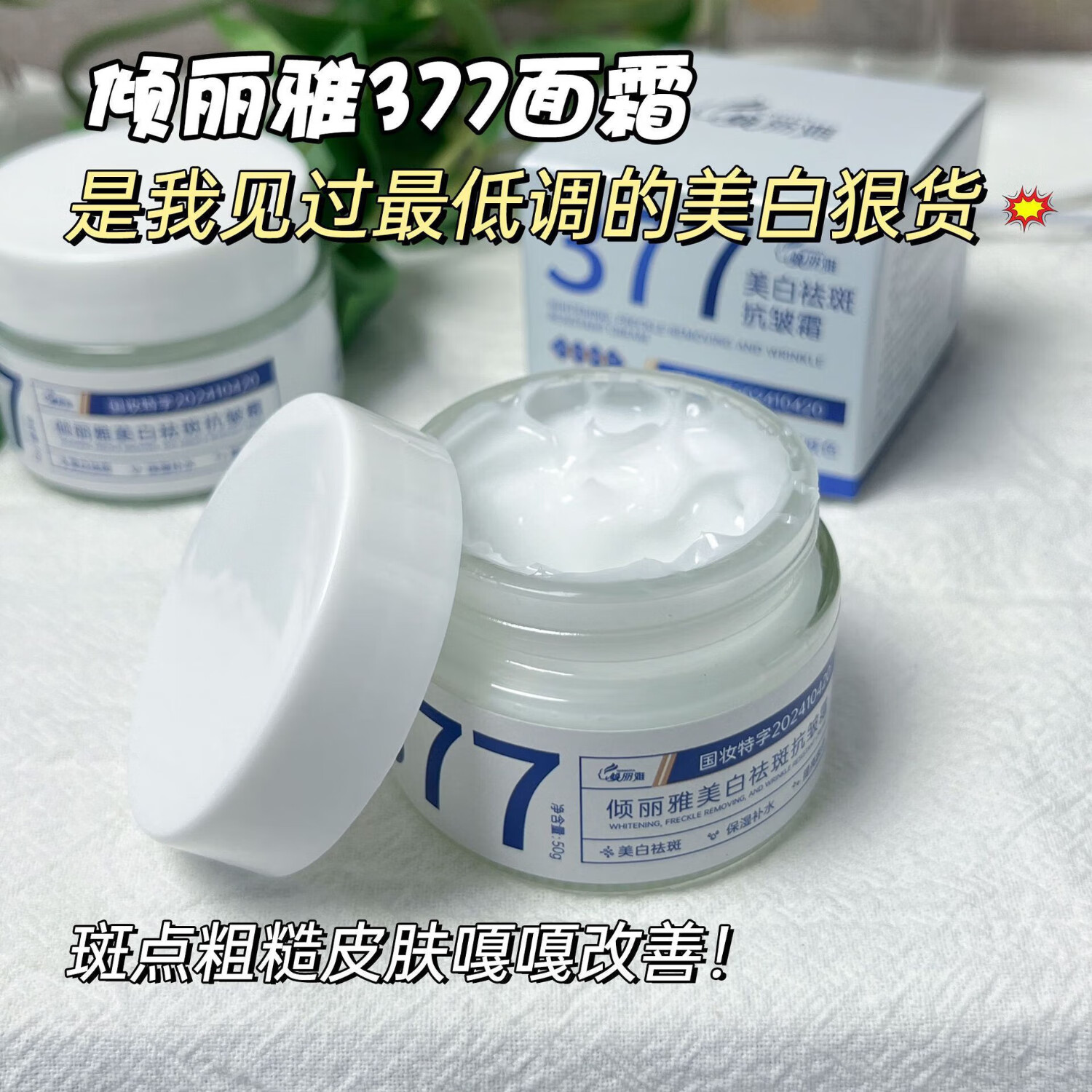 欧丽琦祛斑霜面霜乳液烟酰胺凝胶祛斑霜美白淡化老年黄褐雀斑黑色素 377祛斑霜50g