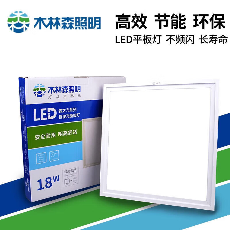 木林森照明木林森平板燈led森之光集成吊頂浴室廚房面板燈方形300x300扣板燈 24W 300*600mm) 1個裝