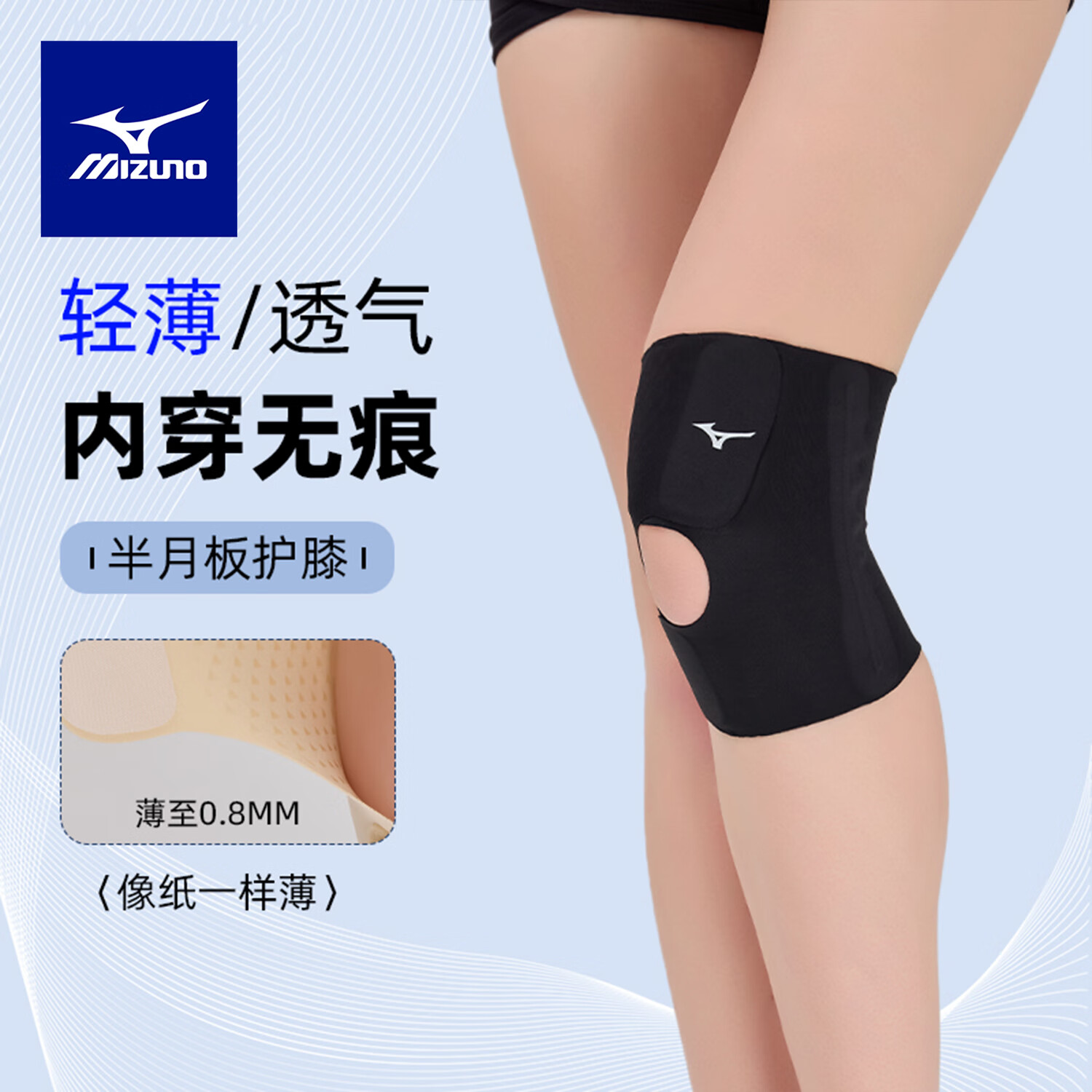 美津浓（MIZUNO）护膝膝盖运动薄款髌骨带跑步登山羽毛球半月板损伤男女士专用M2只