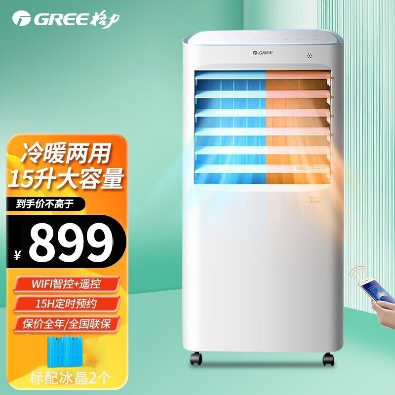 格力(gree 格力(gree)空调扇冷暖两用冷风扇冷风机 家用制冷式风扇