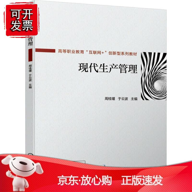 现代生产管理 kindle格式下载