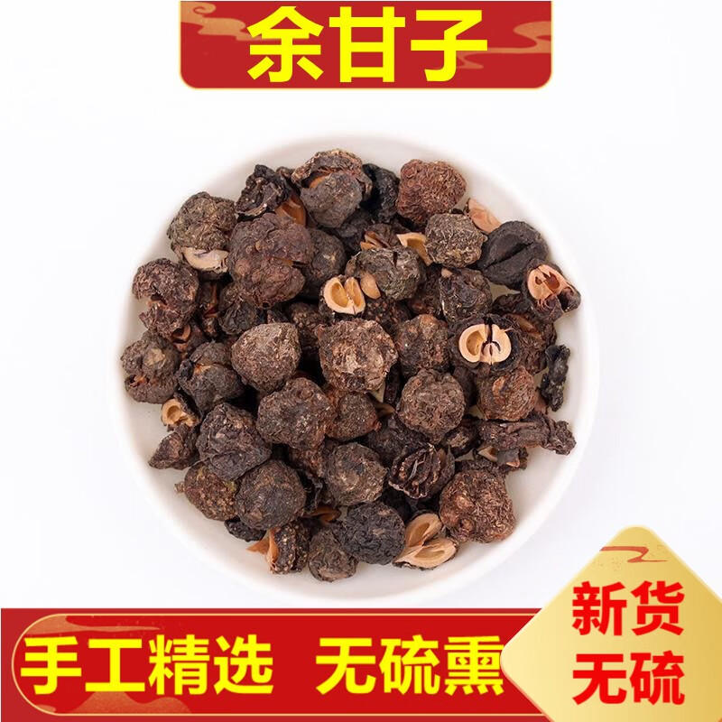 北京同仁堂余柑子 500克 中药材 干货500克 油柑 玉油柑